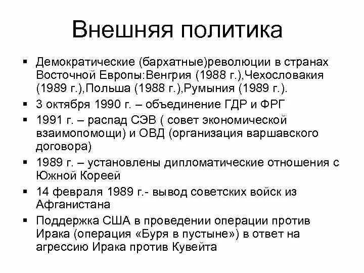 Демократическая революция в странах восточной европы. Революции в странах Восточной Европы. Революции в странах Восточной Европы 1989-1991. Бархатные революции в Восточной Европе. Страны Восточной Европы (бархатная революция 1989).