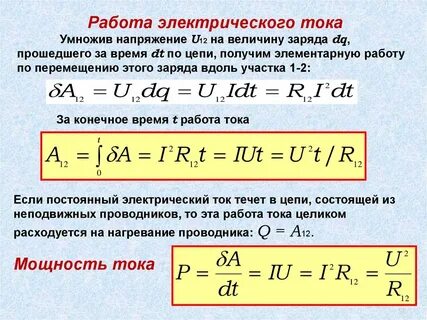 Работа тока через время