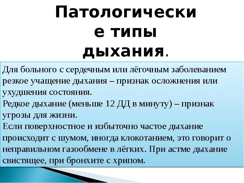 1 редкое дыхание. Посвистывание при дыхании. Причины Свистящего дыхания на выдохе. Свист при дыхании. Свист при дыхании при выдохе.