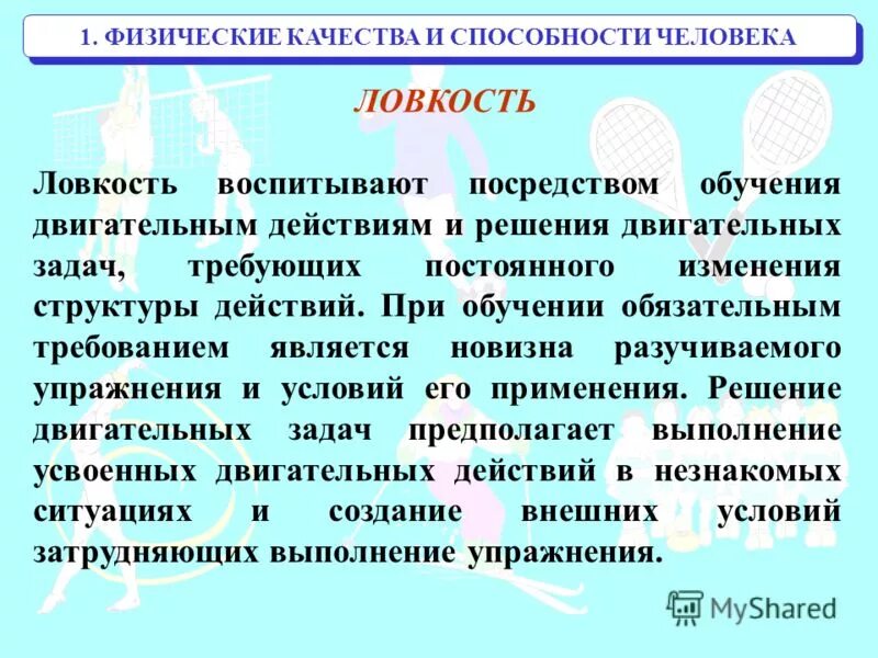 Физические способности человека. Физические качества человека ловкость. Люди у которых развита сила и ловкость. Люди у которых особенно развиты сила. Особенно развита сила ловкость выносливость