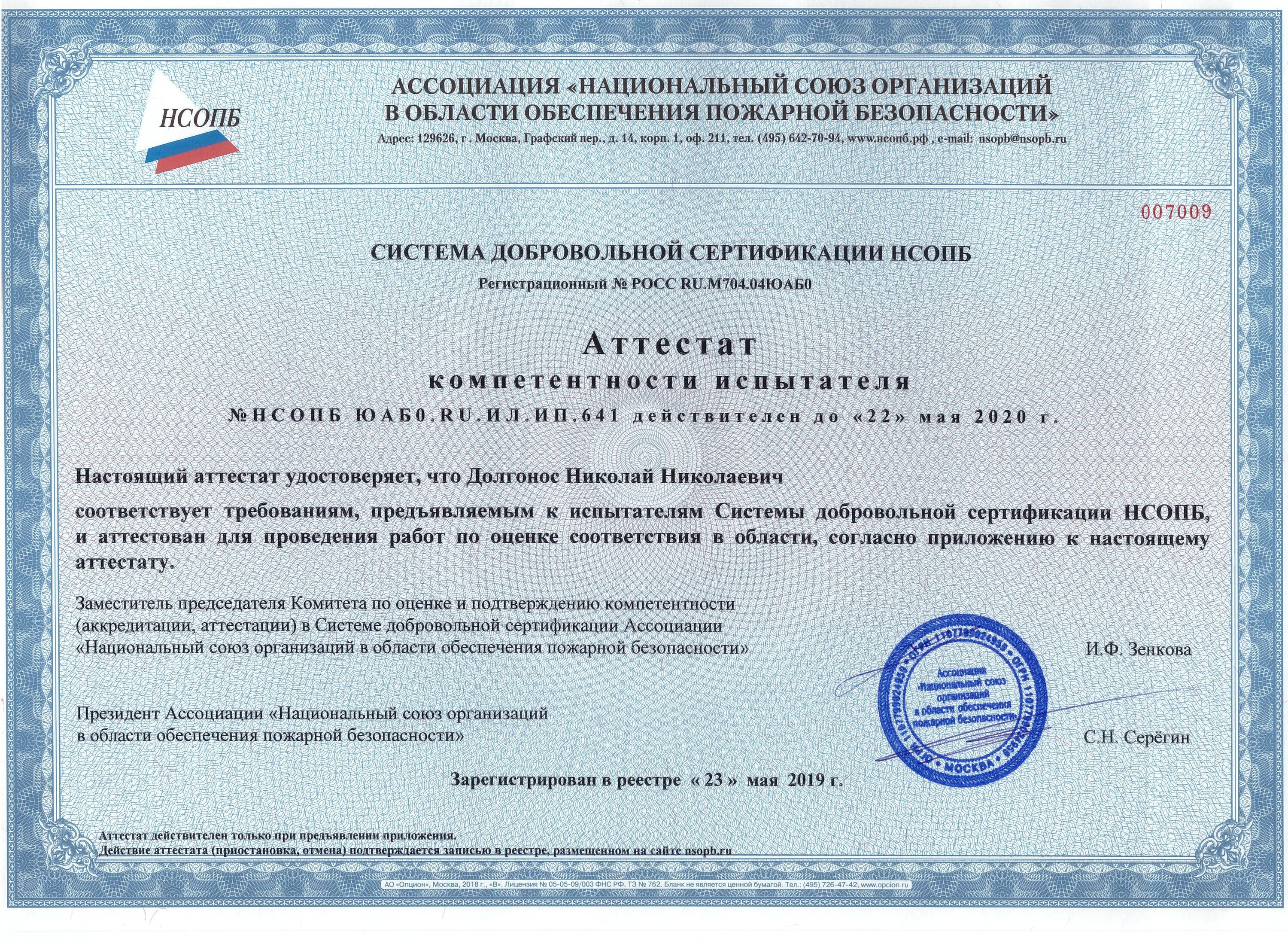 Поверка счетчиков аккредитация. Аттестат аккредитации испытательной лаборатории 2020. Документы аттестат аккредитации. Реестр организаций аккредитованных на право проведения поверки. Поверка счетчиков аккредитация.