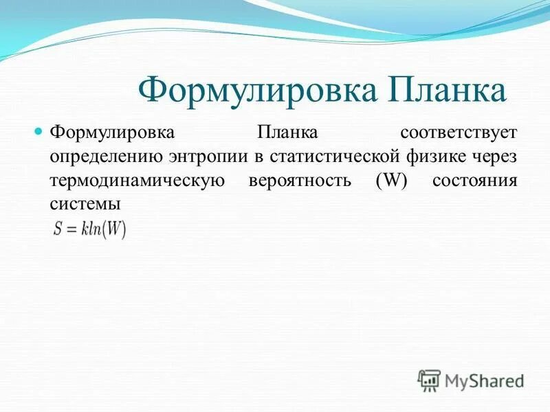 Абсо. Теорема Нернста планка. Третье начало термодинамики теорема Нернста. Теорема Нернста третье начало термодинамики формула. Третье начало термодинамики постулат Нернста.