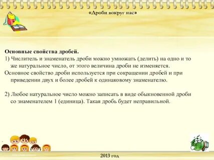 Дробный год