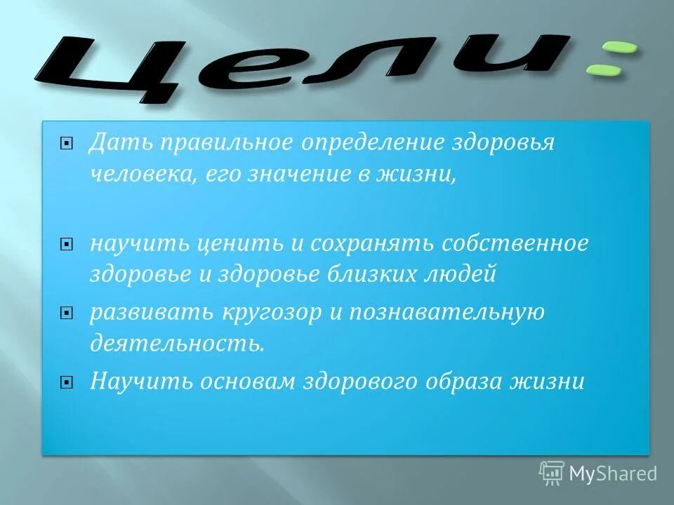 дать определение здоровья человека. здоровье это определение. здоровье это определение. дать определение здоровья человека. определите понятие здоровье.