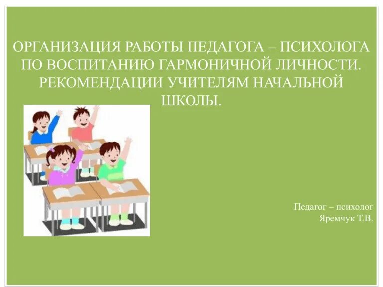 Советы психолога для родителей. Рекомендации педагогам от психолога. Рекомендации психолога педагогам. Советы психолога доу родителям. Советы психолога родителям.