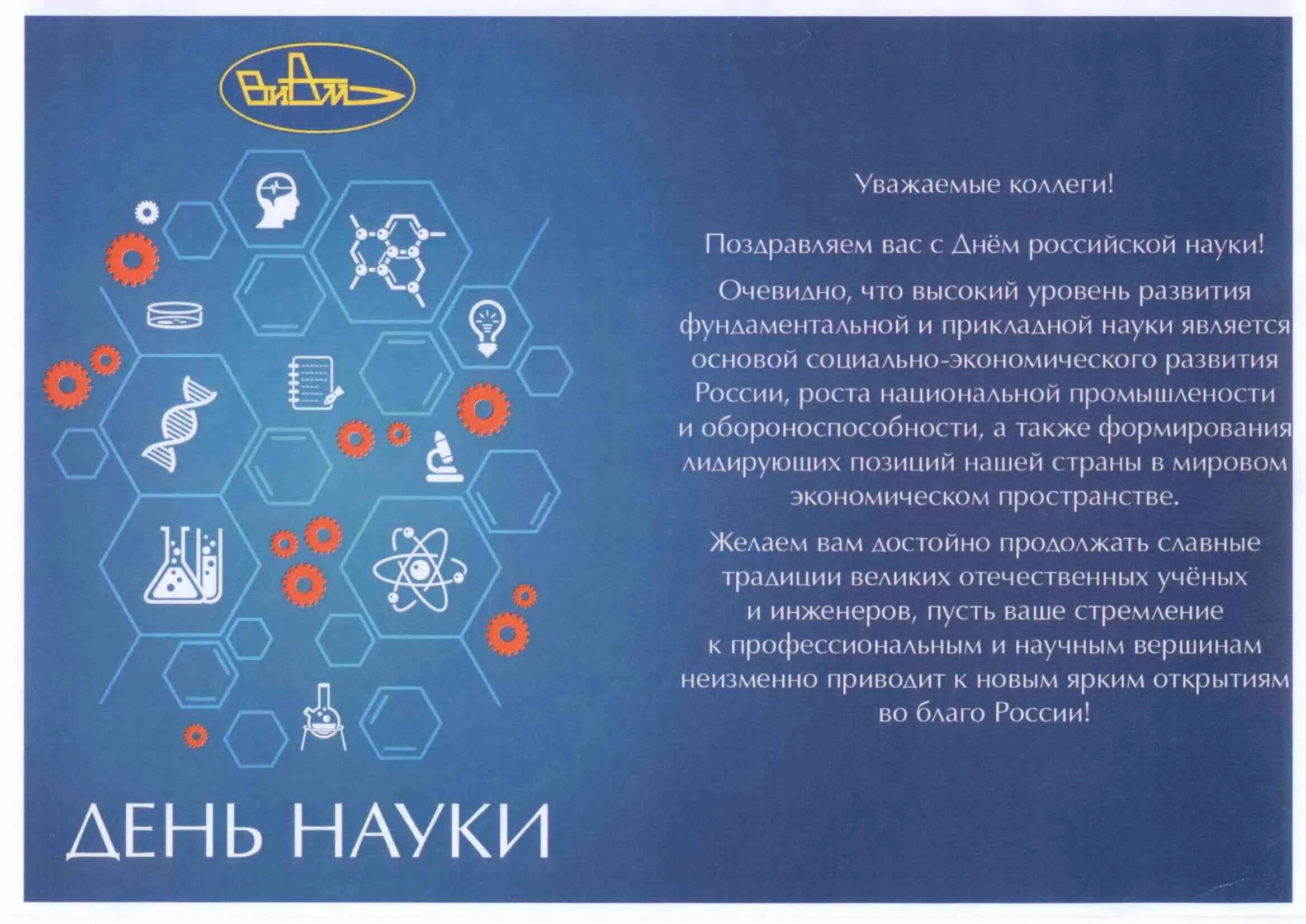 День российской науки презентация. День российской науки для детей. Поздравляем с днем российской науки. День российской науки. День науки как пишется.