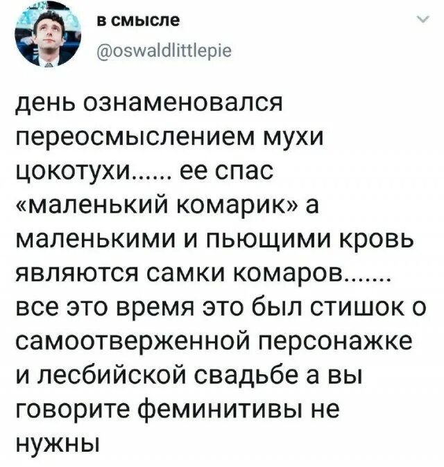 Прикольные феминитивы. Слова феминитивы. Феминитивы приколы. Известные феминитивы. Феминитивы в рф