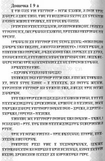 Велесова книга читать перевод на русском