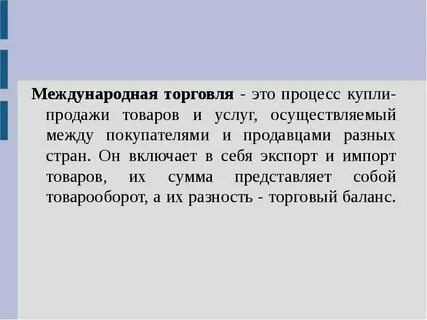Общая торговля это
