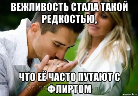 Про флирт