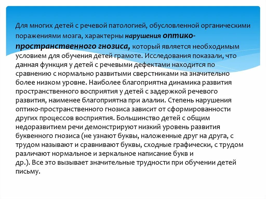 Особенности характерные с нарушением. Восприятие у детей с нарушением речи. Для многих детей с речевыми нарушениями характерно. Особенности восприятия детей с нарушениями речи. Для детей с нарушением речи типично.