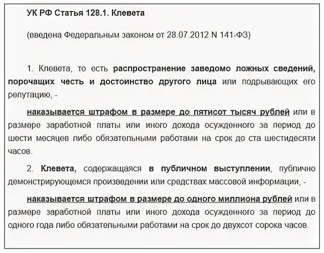 Ст 128.1 ук состав