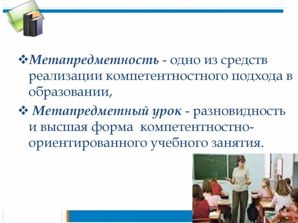 Метапредметный урок в школе. Метапредметность в образовании это. Метапредметный подход на уроках. Метапредметный подход в образовании. Цель метапредметного подхода в образовании.