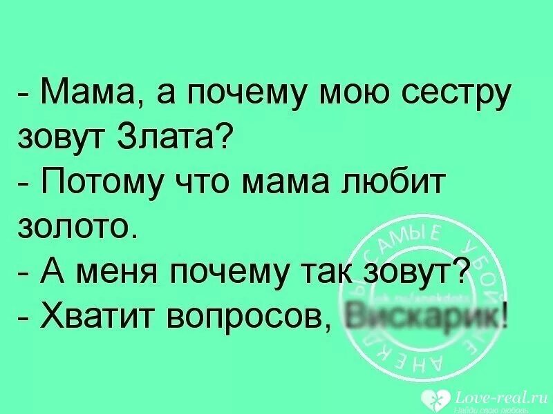 Анекдоты. Короткие анекдоты. Почему маму называют мамой. Мама почему меня зовут. Зачем папе мама