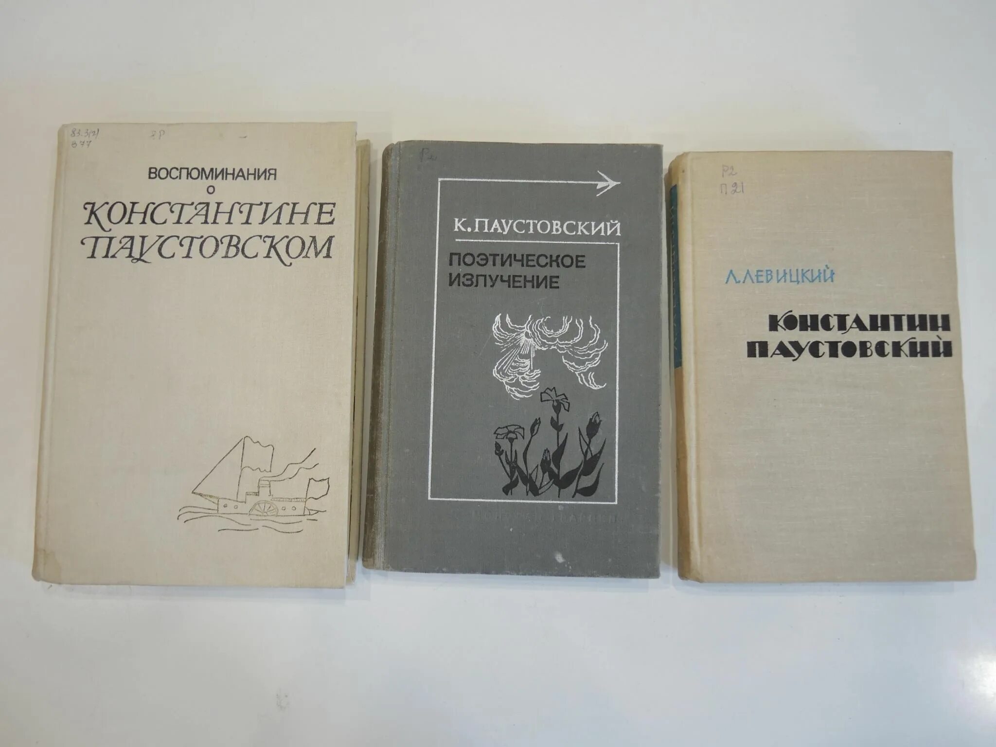 Воспоминания о Паустовском. Воспоминания о Константине Паустовском. Паустовский и Крым книги. К г паустовский книги