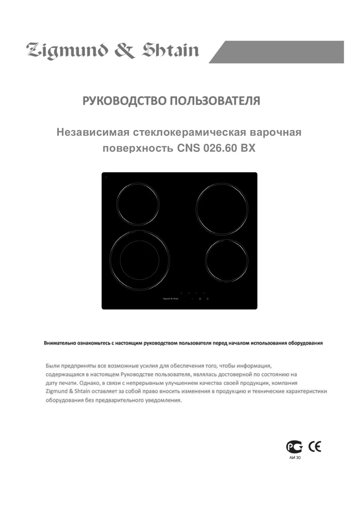Духовой шкаф zigmund & shtain en 111. 921 b схема. Духовой шкаф zigmund & shtain en 111. 112 b. Zigmund shtain духовой шкаф электрический режимы.