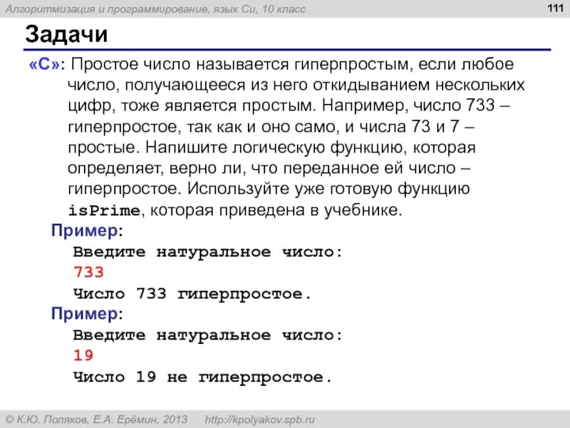 Программирование простых чисел