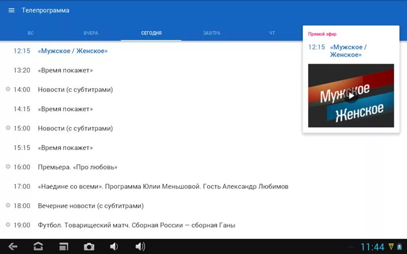 Программа телеканалов на завтра