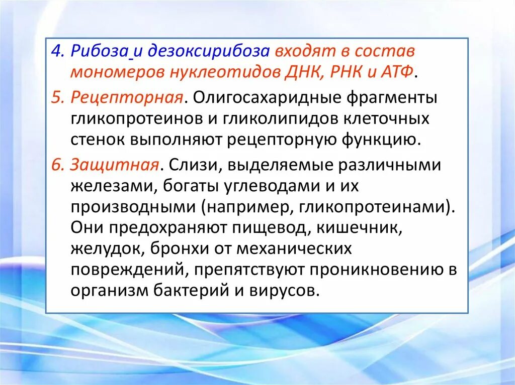 Рибоза биологическая роль. Рибоза функции в организме. Функция рибозы в организме человека. Рибоза роль в организме человека. Рибоза и дезоксирибоза функции в организме.