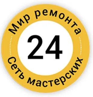 Ремонт 24 часа