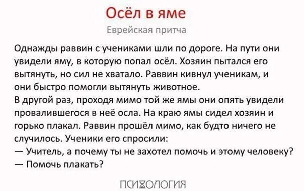 Так будет не всегда притча. Еврейские притчи. иудейская притча. притча про еврея. еврейские притчи для детей.