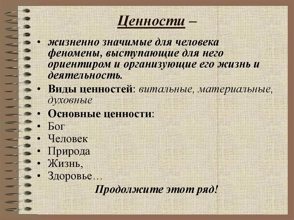 Виды ценностей