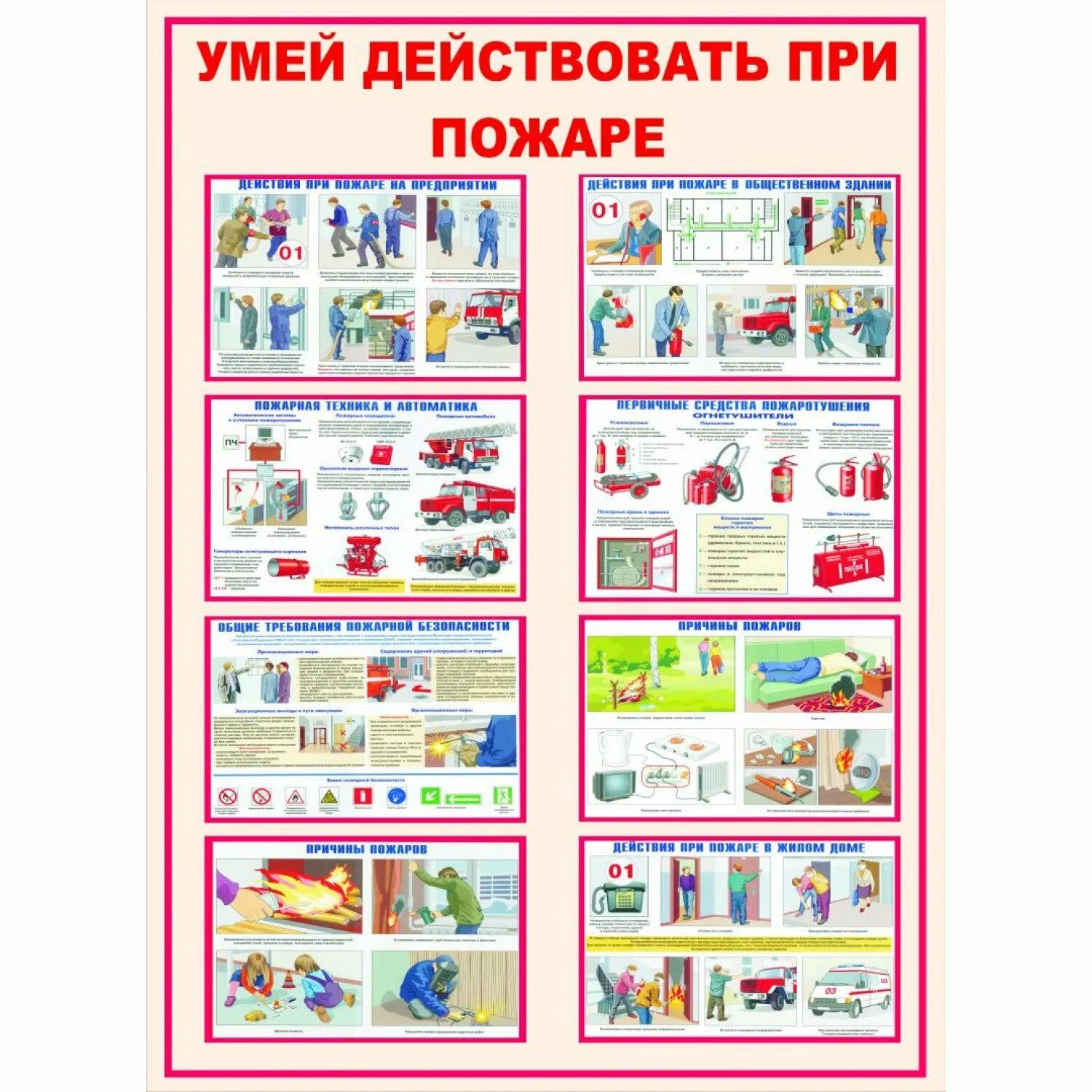 Инструкция на тему правила поведения при пожаре. Стенд умей действовать при пожаре. действия при пожаре плакат. действия при пожаре в детском саду. рекомендации поведения при пожаре.
