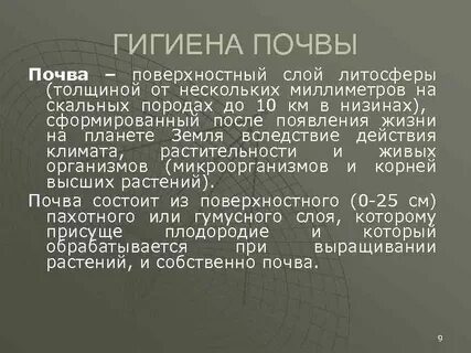 Гигиена состав