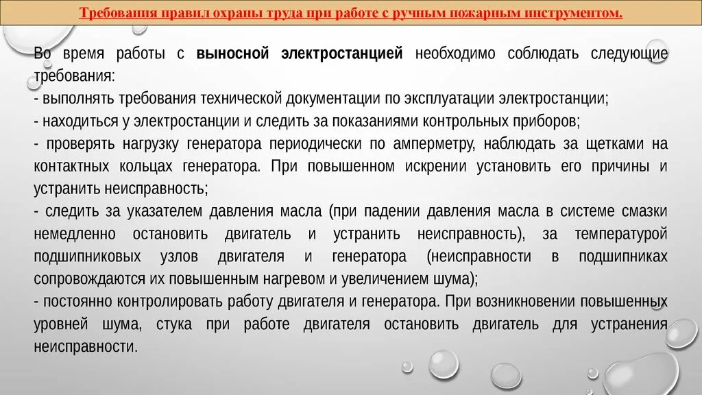 Правила охраны труда при работе с ручным пожарным инструментом. Требования безопасности предъявляемые к пожарному инструменту. Требование правил охраны труда предъявляемые пожарным инструментом. Техника безопасности при работе с ПТВ.