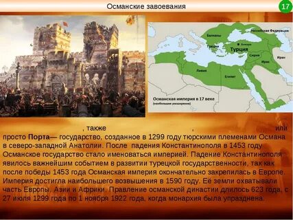 Империя завоевания