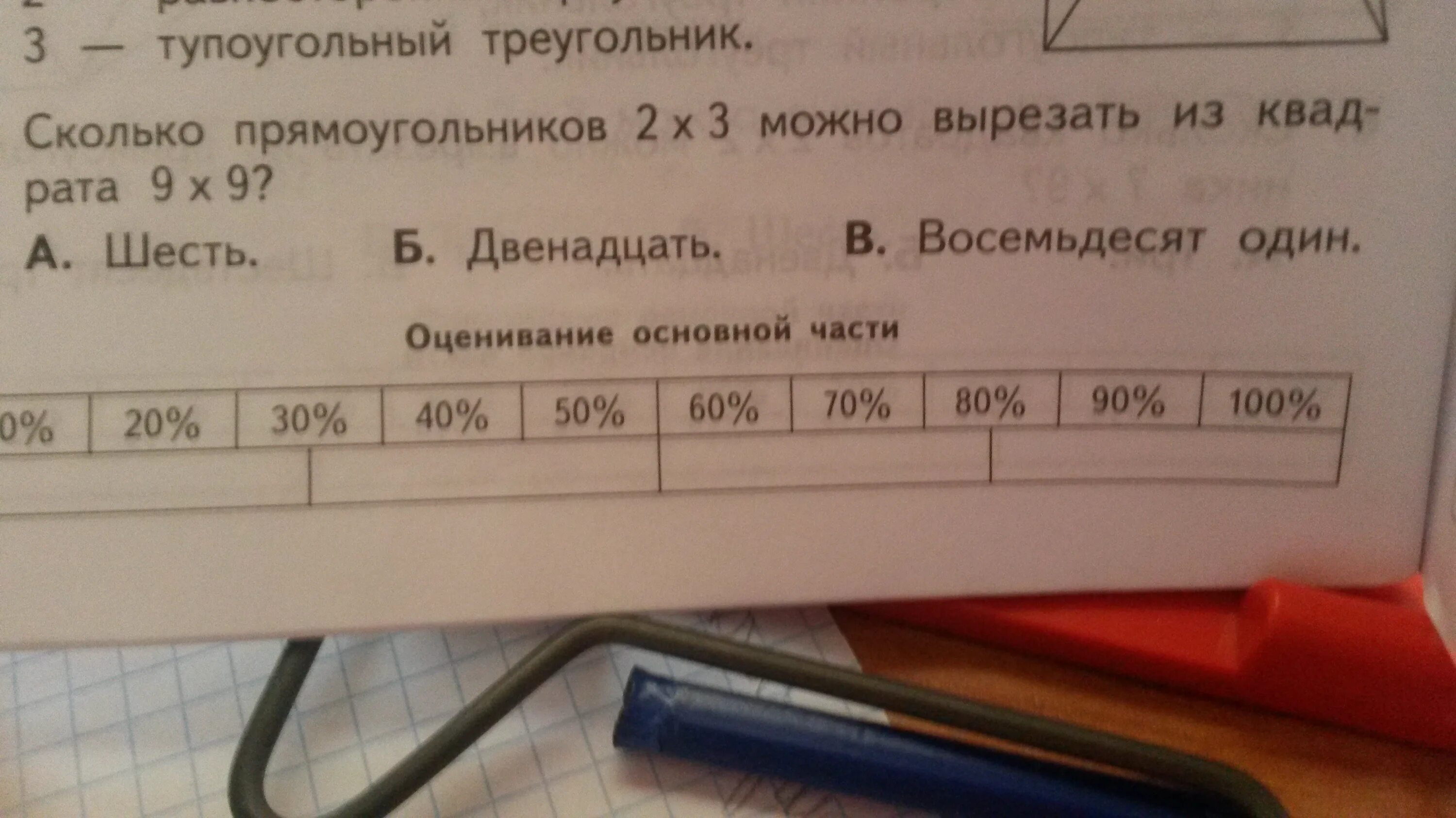 Шесть девятых длины 36 см составляют