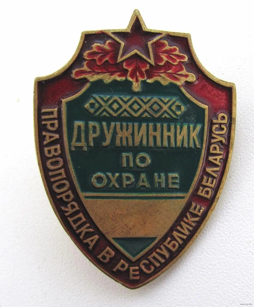 бнту значок. дружинник. дружины в рб. повязка народный дружинник. дружины в рб.