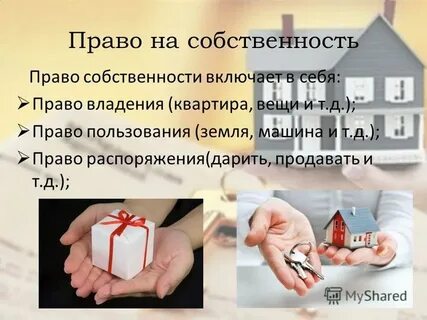 Право распоряжаться квартирой