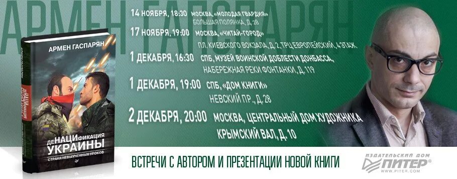 Гаспарян читать