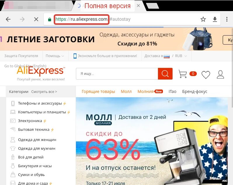 Алиэкспресс приложение версии. Алиэкспресс компьютерная версия. алиэкспресс пк версия полная.