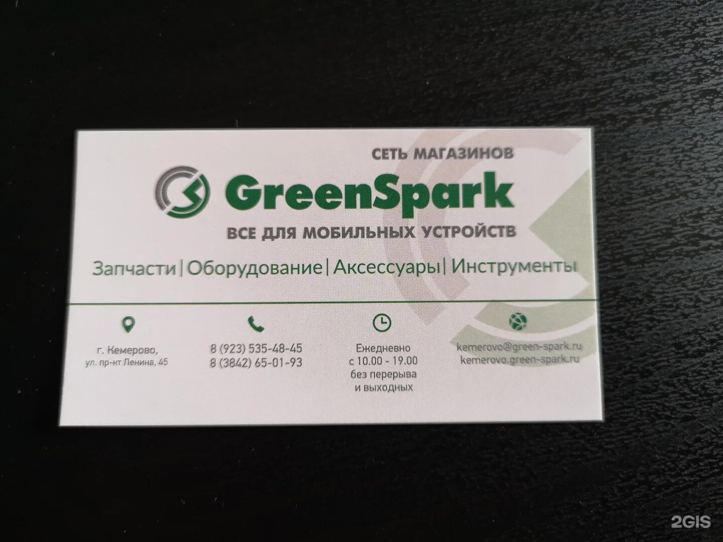 Greenspark сайт