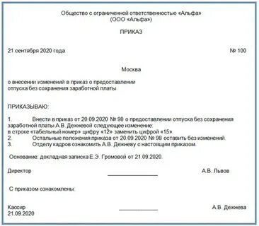 Приказ о изменении с 2023 года