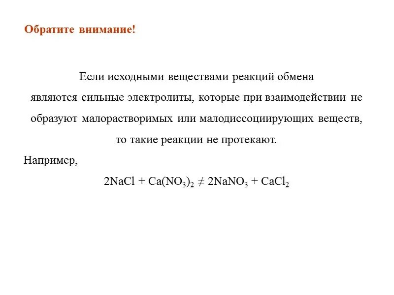 Nahco3 продукты реакции. Электролитическая диссоциация водородный показатель. Nahco3 диссоциация. Основные положения теории сильных электролитов. Основное положение теории электролитической диссоциации.