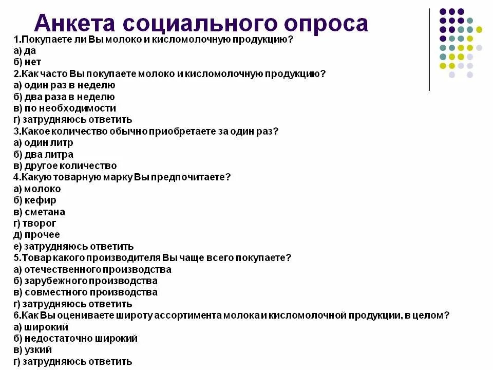 Создание анкетирования