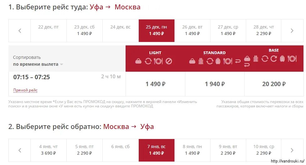 Уфа сочи время полета