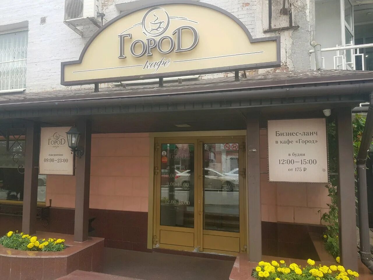 любимый город кафе кедрова. набережная космонавтов кафе чаплин. номер телефон кафе город. кафе город, ижевск, улица карла маркса. набережная космонавтов 7а саратов.