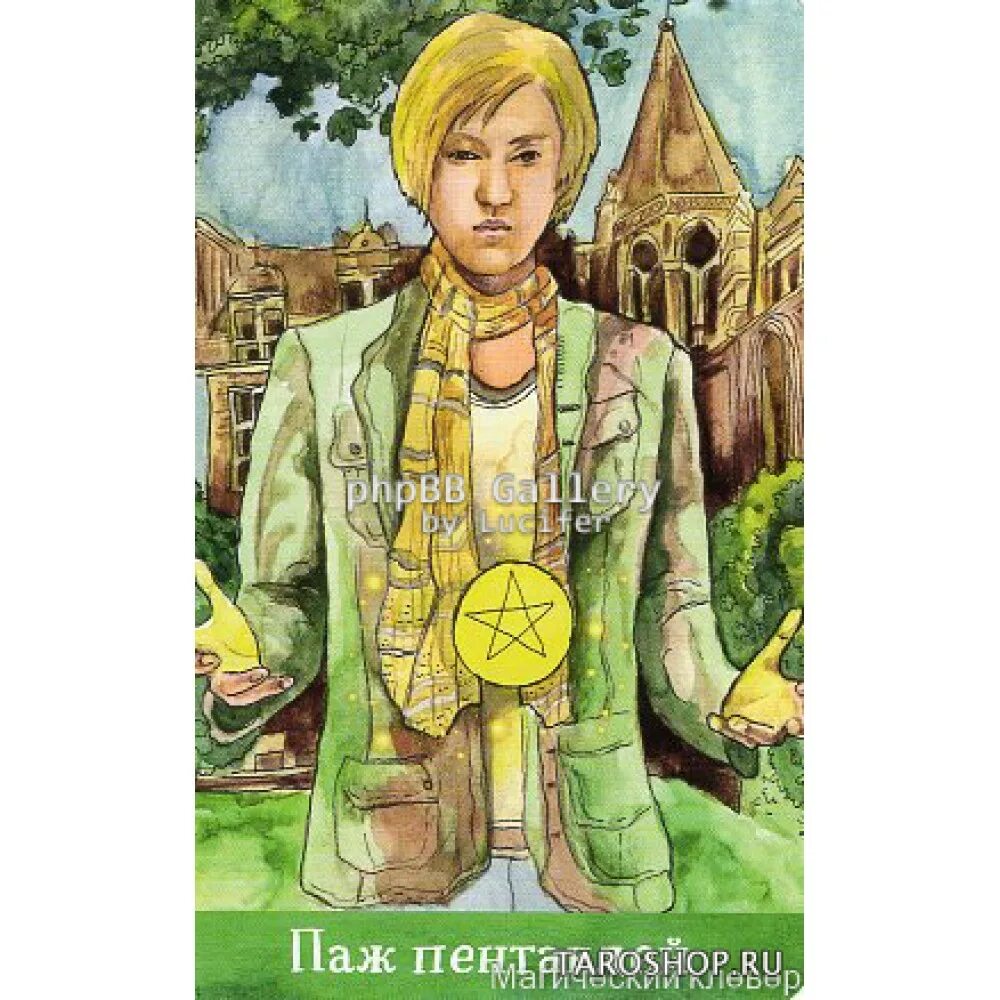 Паж пентаклей значение на будущее. Паж пентаклей таро евы. таро евы аус. колода таро евы. таро евы галерея.