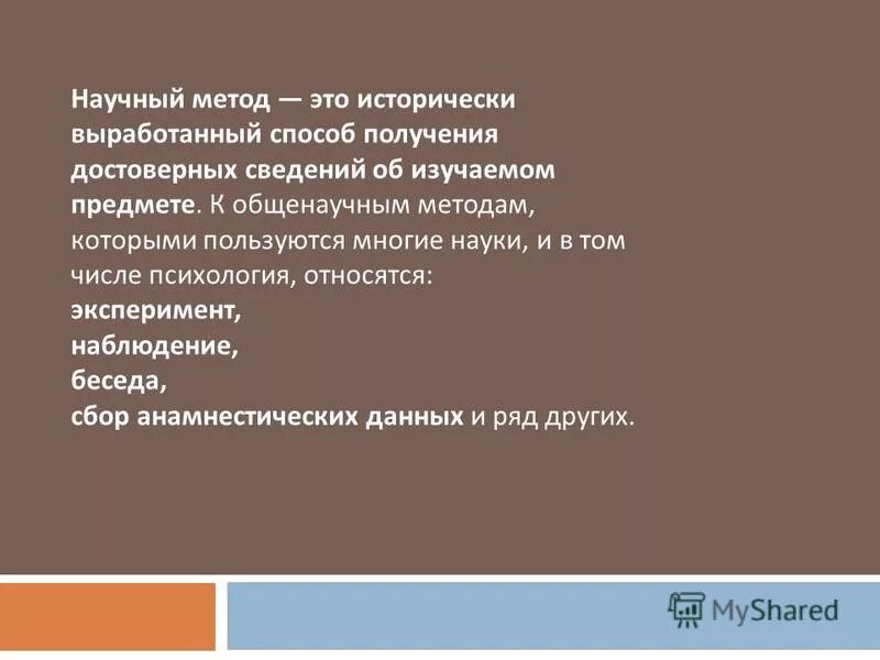 Методы исследования в педагогической психологии. Метод эксперимента в специальной психологии. Методика эксперимента пример. Направленный эксперимент. Специфика эксперимента в психологии.