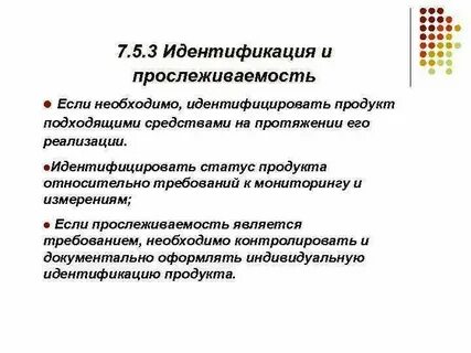 Идентификация и определение понятий