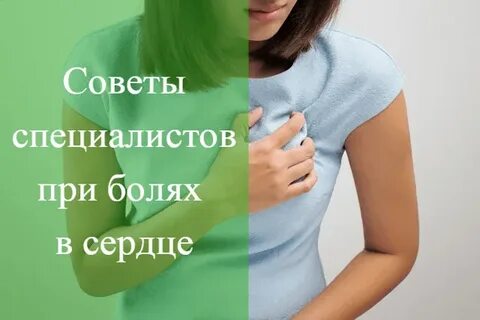 Каждый день болит сердце