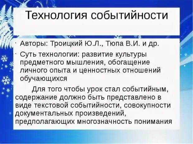 Событийность