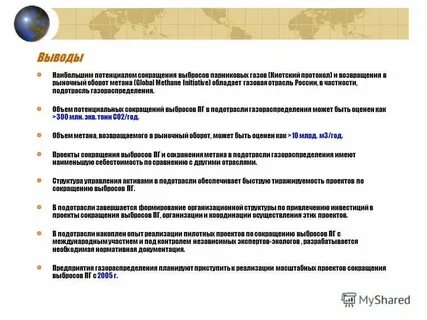 Уменьшение выбросов парниковых газов