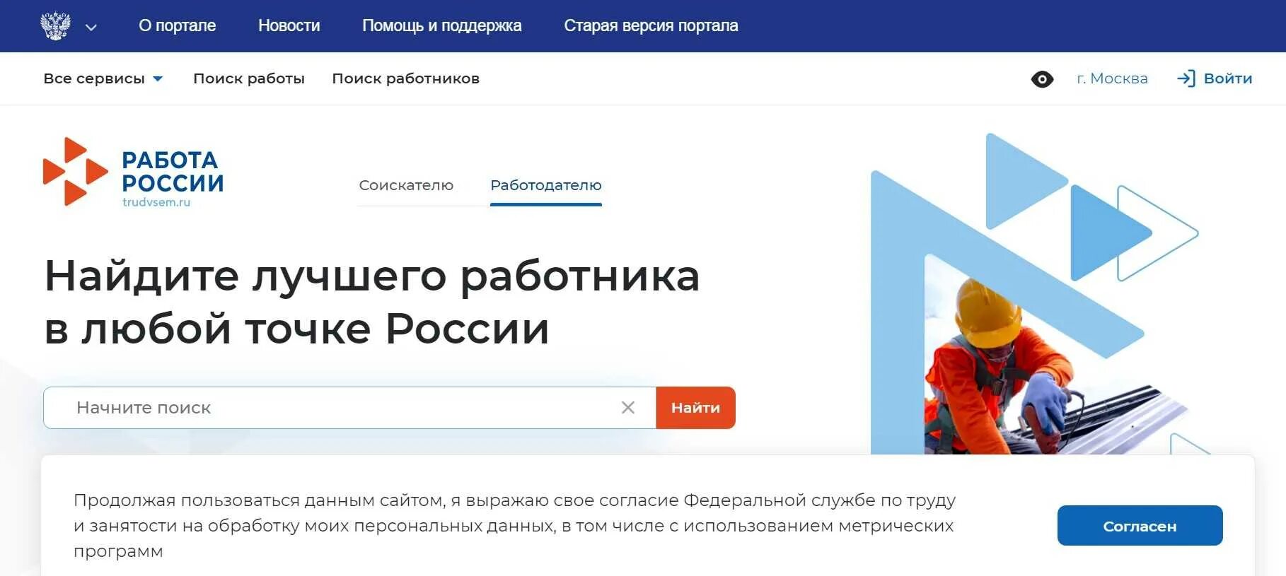 Работа россии регистрация работодателя. Портал работа в России. Единая цифровая платформа работа в России. Платформа работа в России. Портал работа.