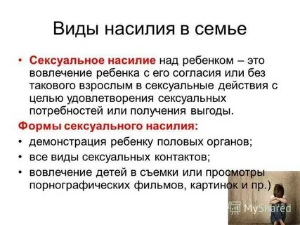 Виды семейного насилия