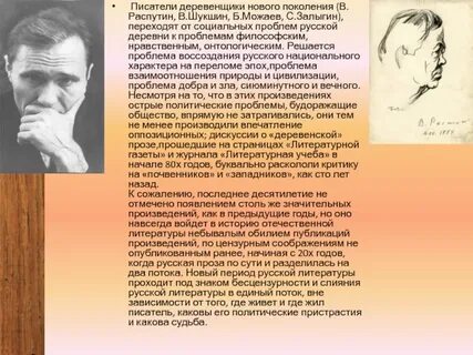 Шукшин распутин